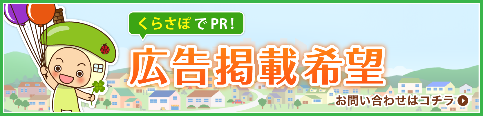 物件掲載に関するお問い合わせ